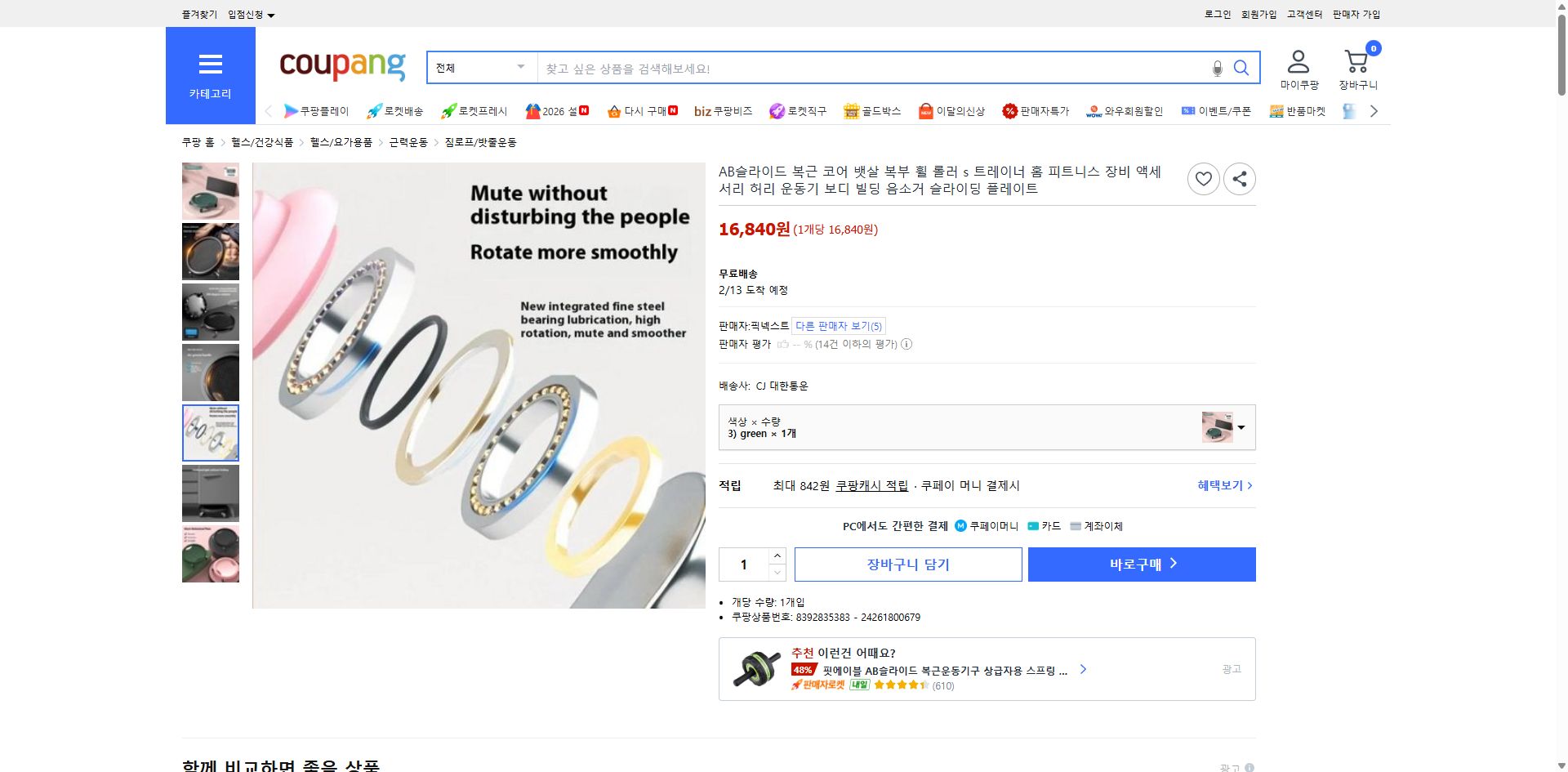 쿠팡 가격 캡쳐