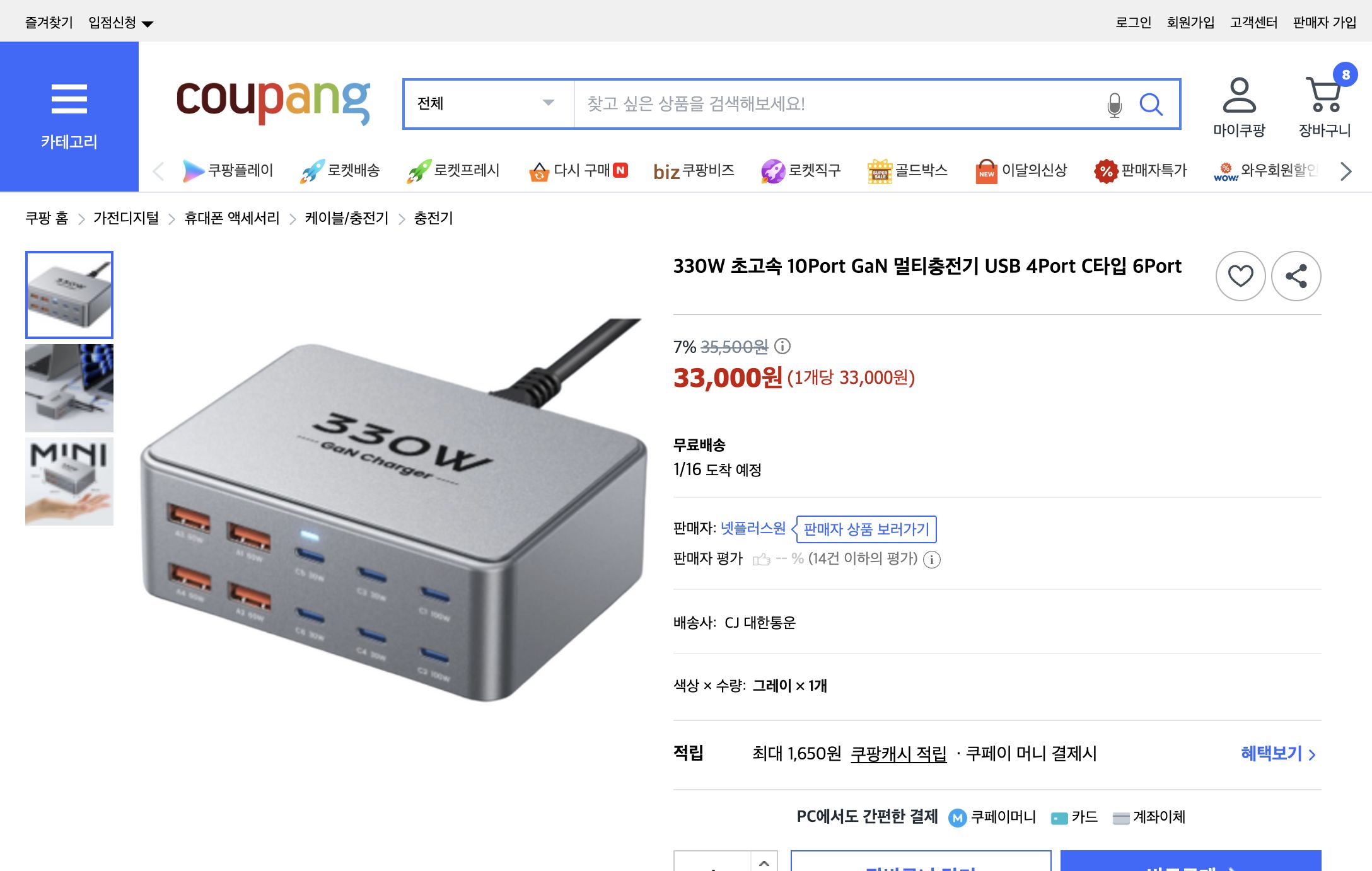 쿠팡 가격 캡쳐