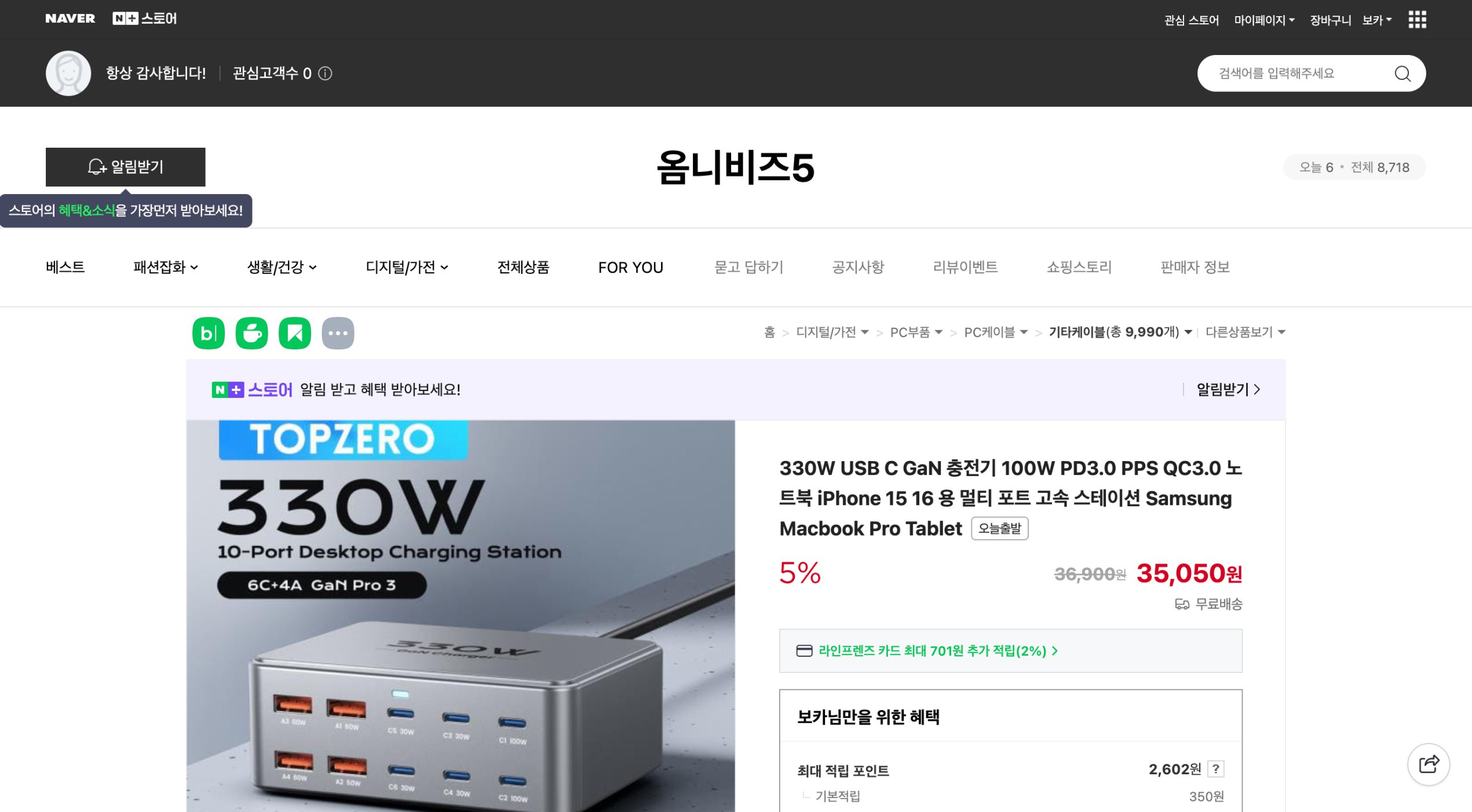 네이버쇼핑 가격 캡쳐