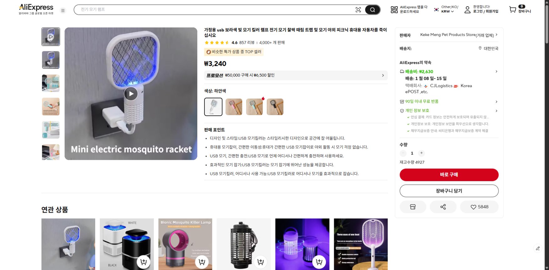 알리익스프레스 가격 캡쳐