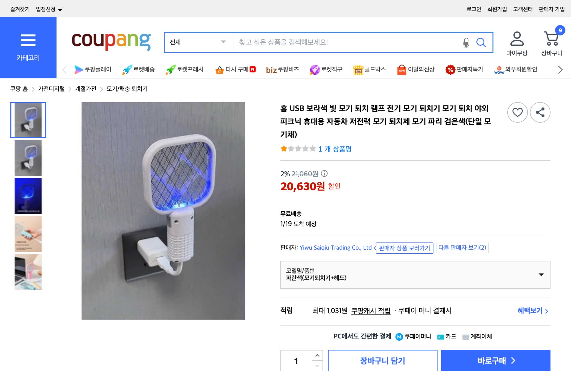 쿠팡 가격 캡쳐