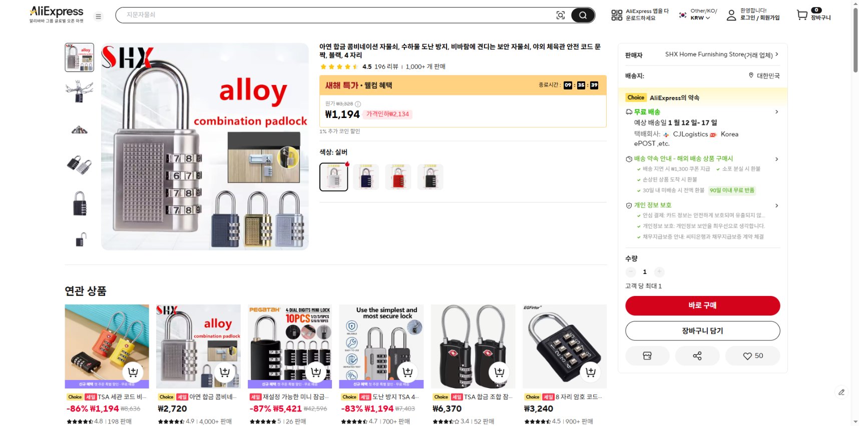 알리익스프레스 가격 캡쳐