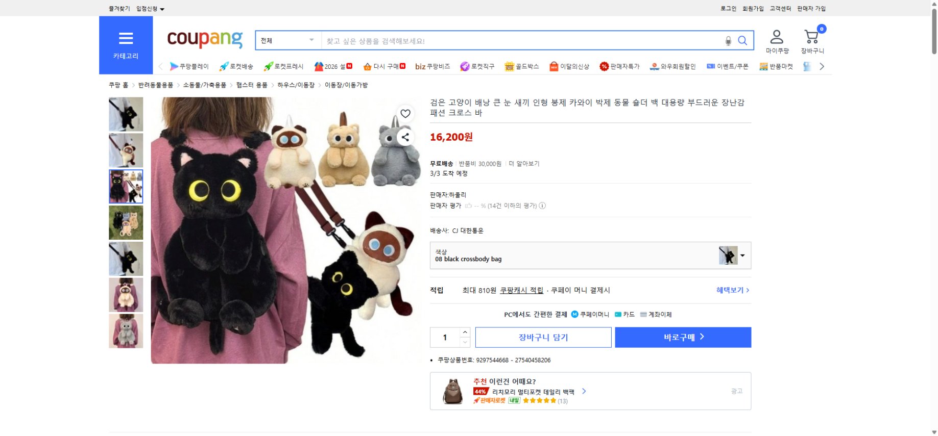 쿠팡 가격 캡쳐