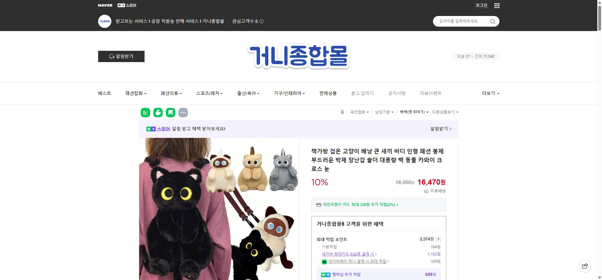 네이버쇼핑 가격 캡쳐