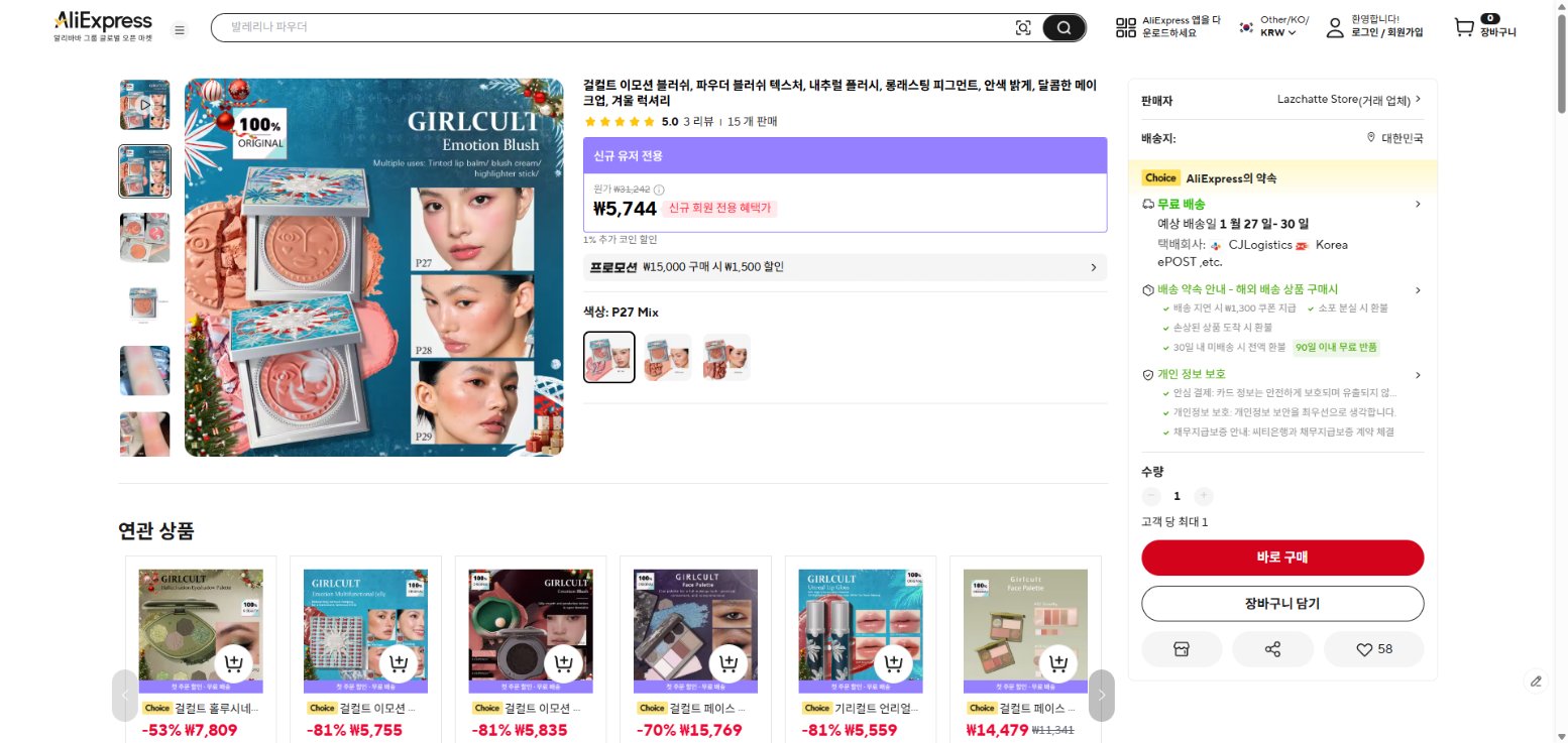 알리익스프레스 가격 캡쳐