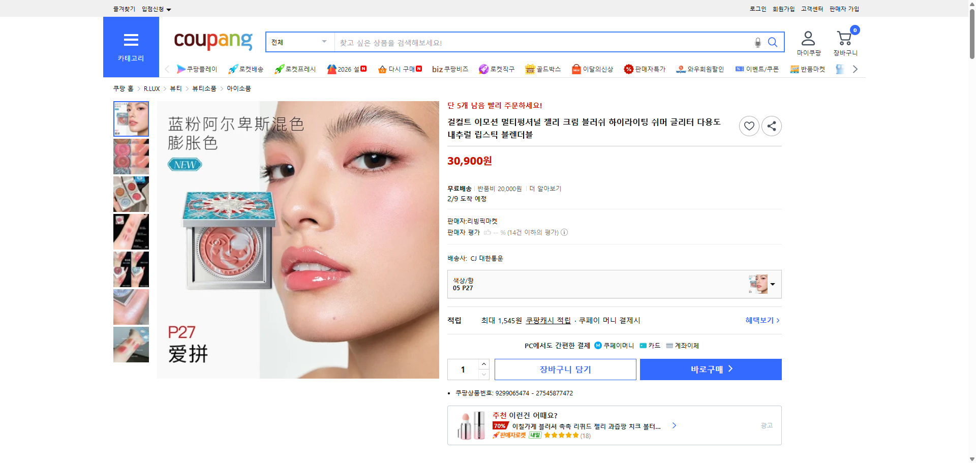 쿠팡 가격 캡쳐