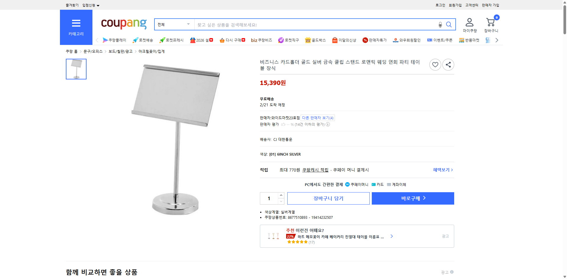 쿠팡 가격 캡쳐