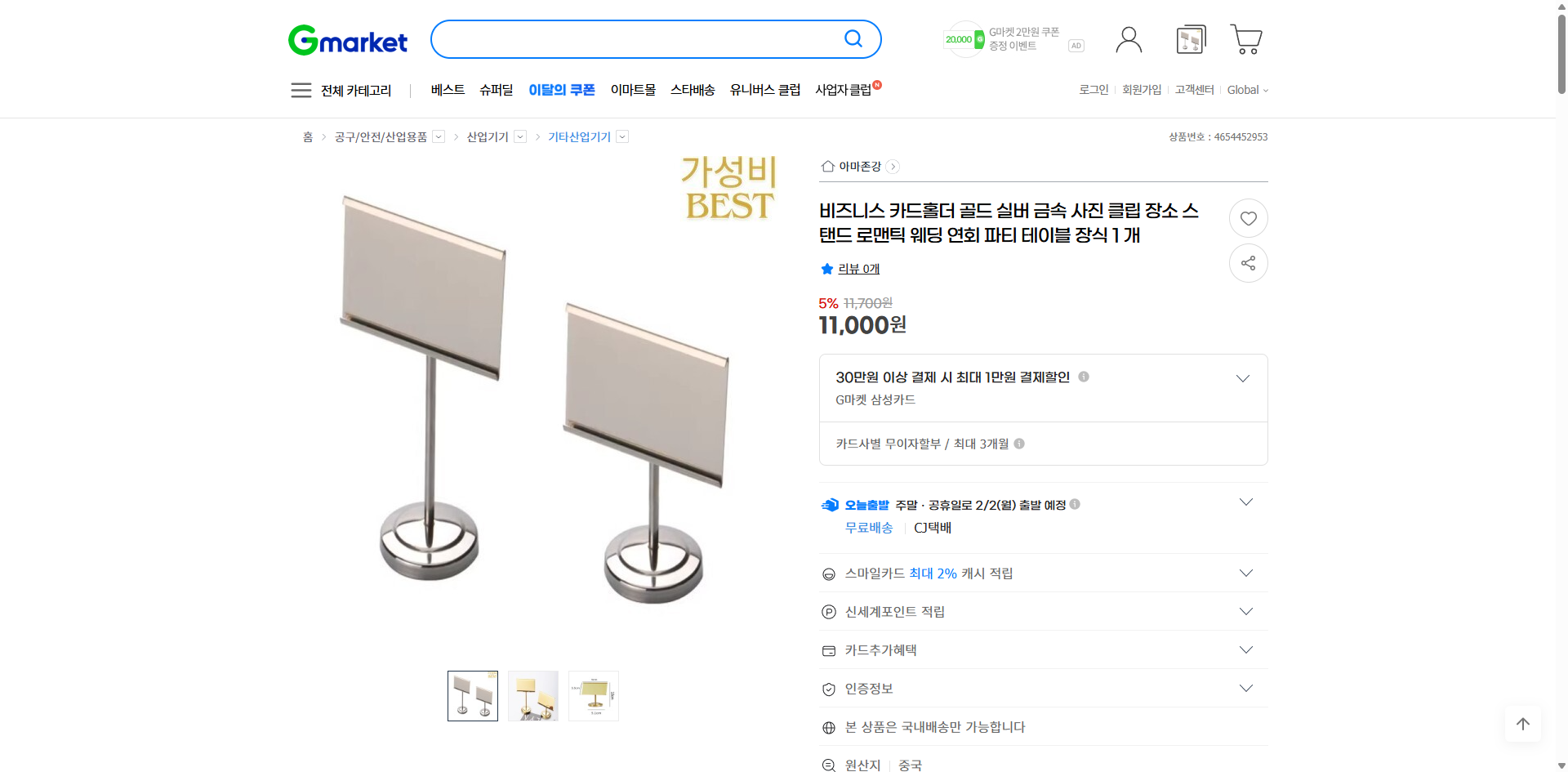 네이버쇼핑 가격 캡쳐