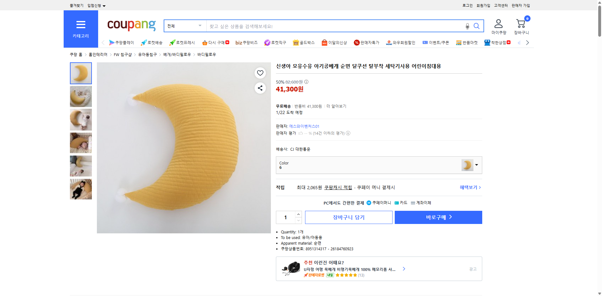 쿠팡 가격 캡쳐