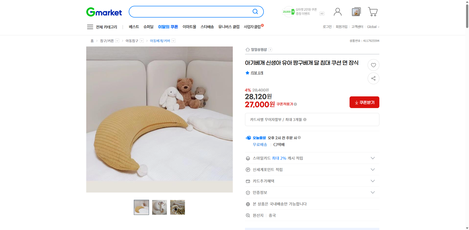 네이버쇼핑 가격 캡쳐