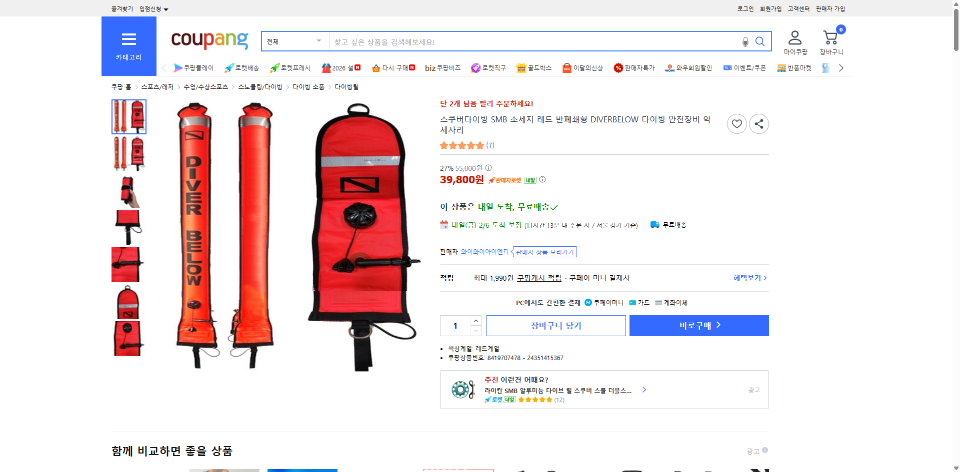 쿠팡 가격 캡쳐