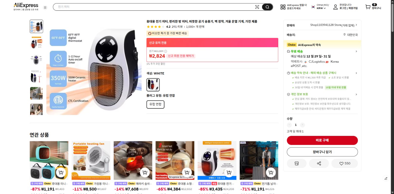 알리익스프레스 가격 캡쳐