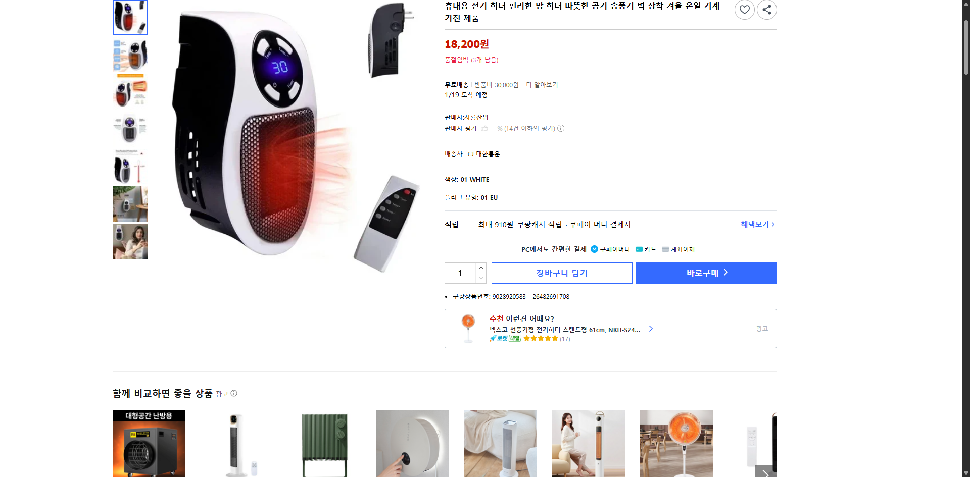 쿠팡 가격 캡쳐