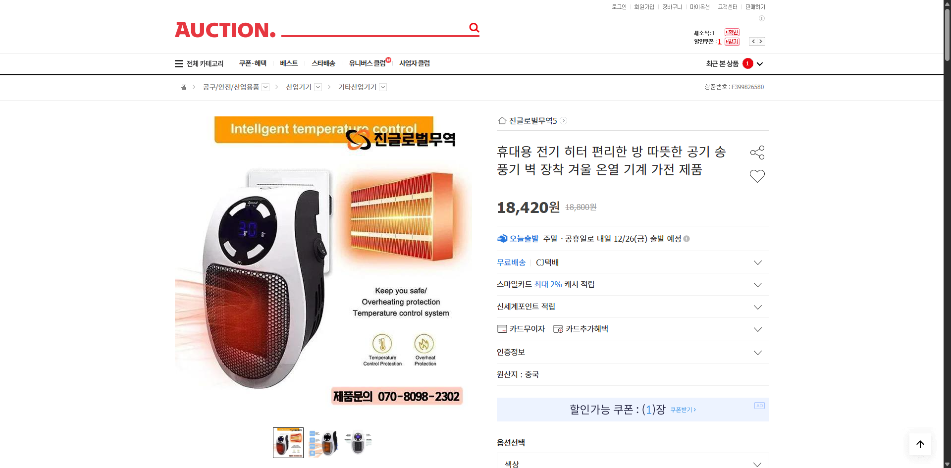 네이버쇼핑 가격 캡쳐