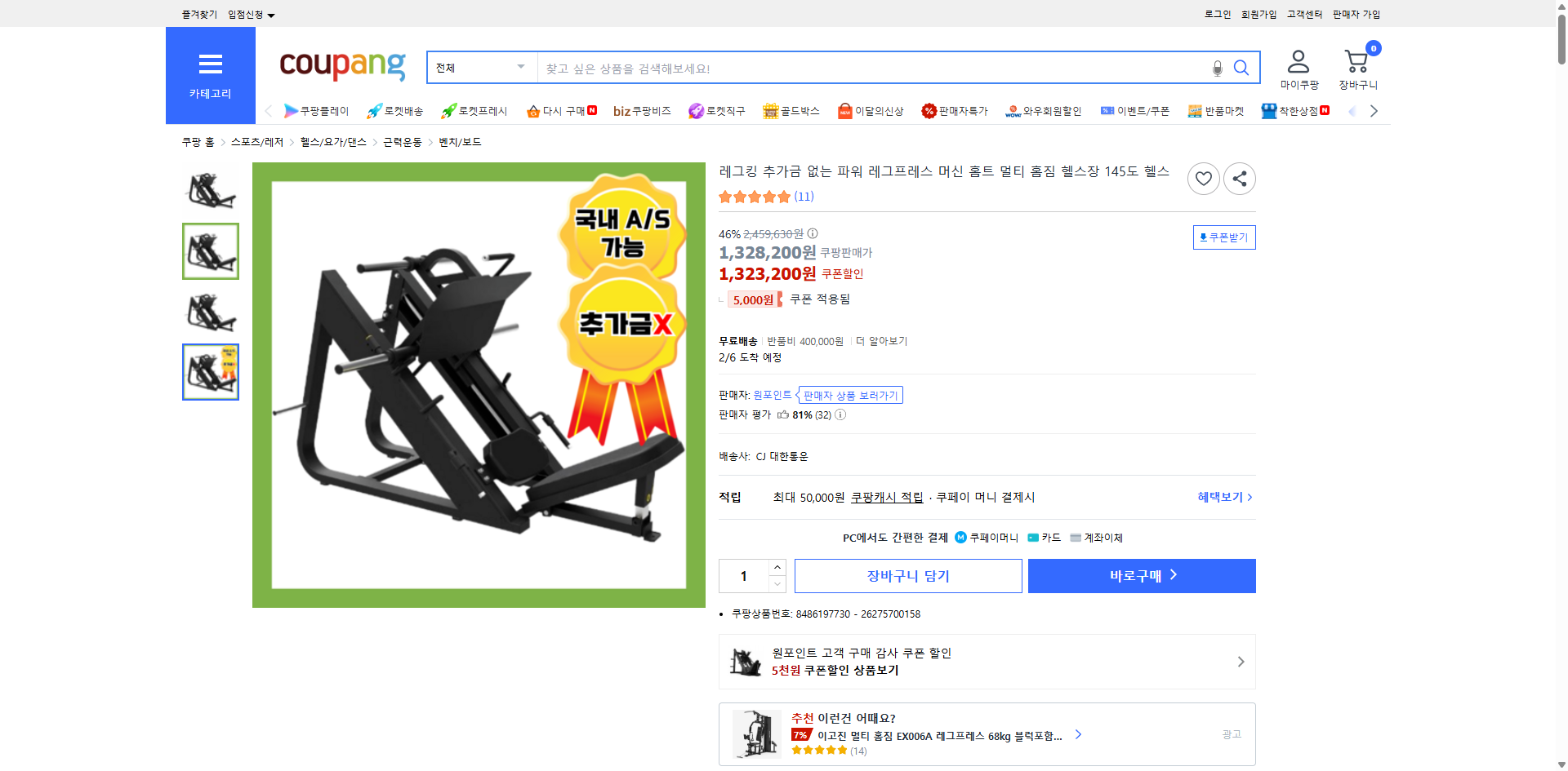 쿠팡 가격 캡쳐