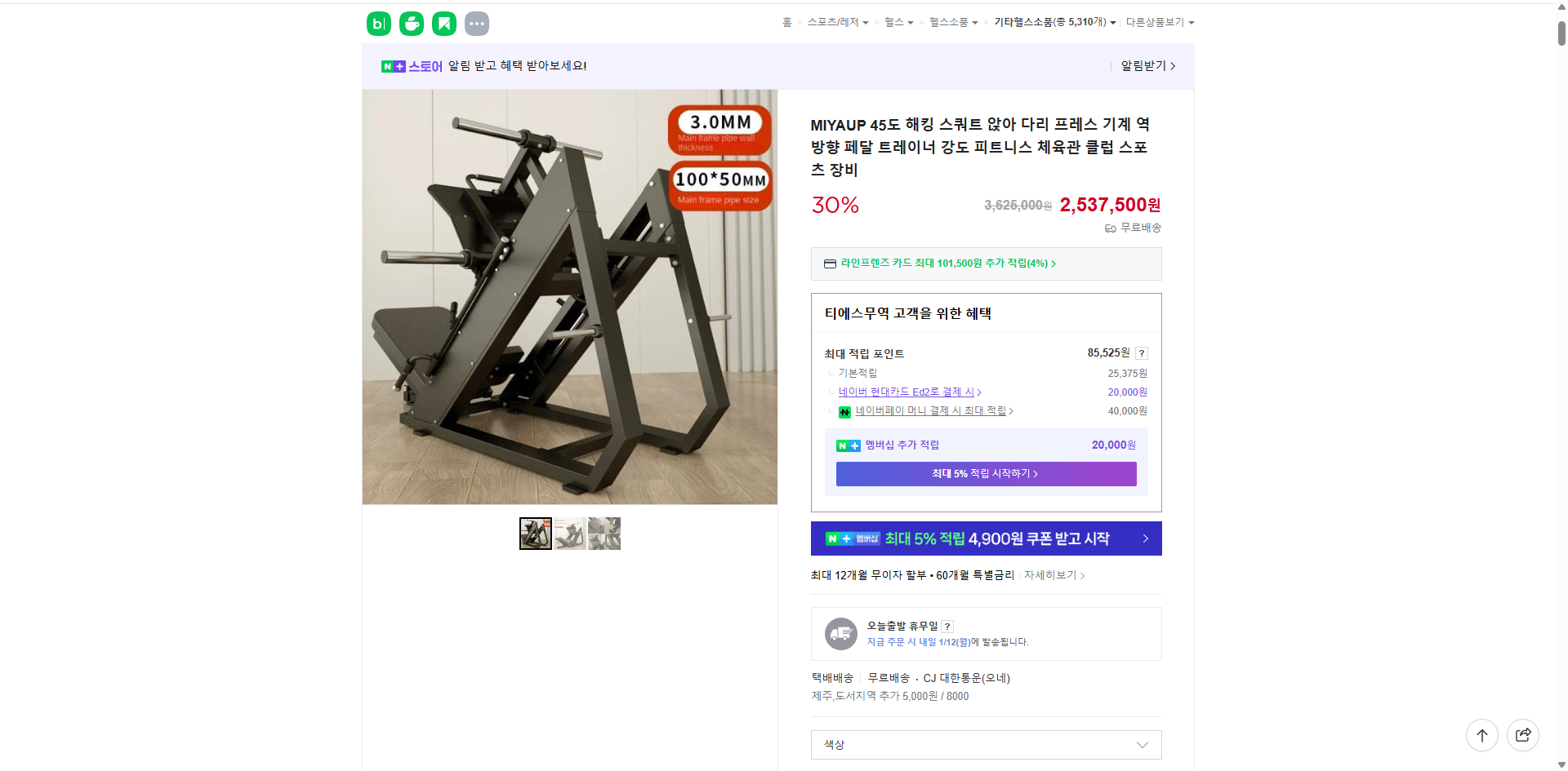 네이버쇼핑 가격 캡쳐