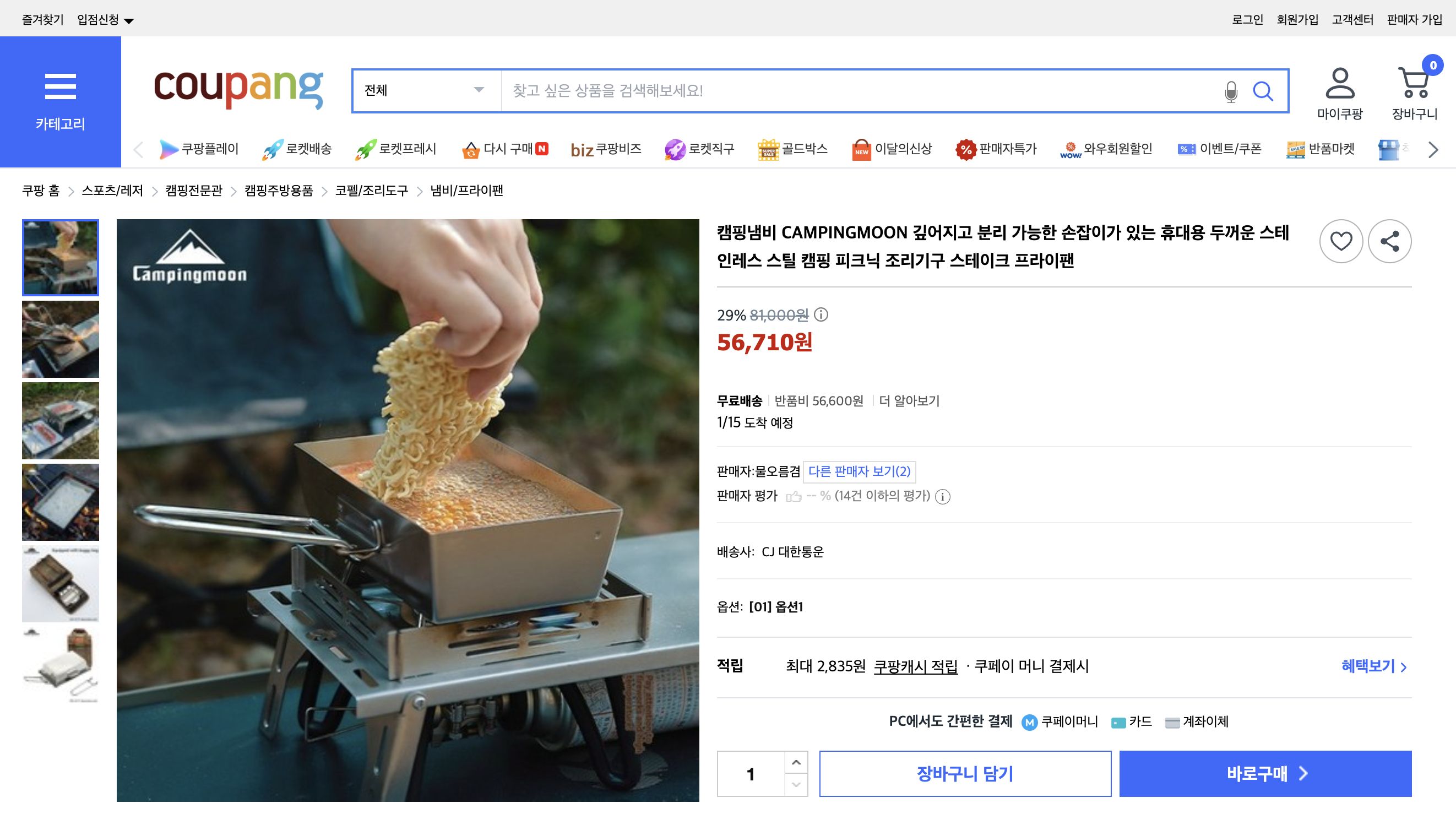 쿠팡 가격 캡쳐