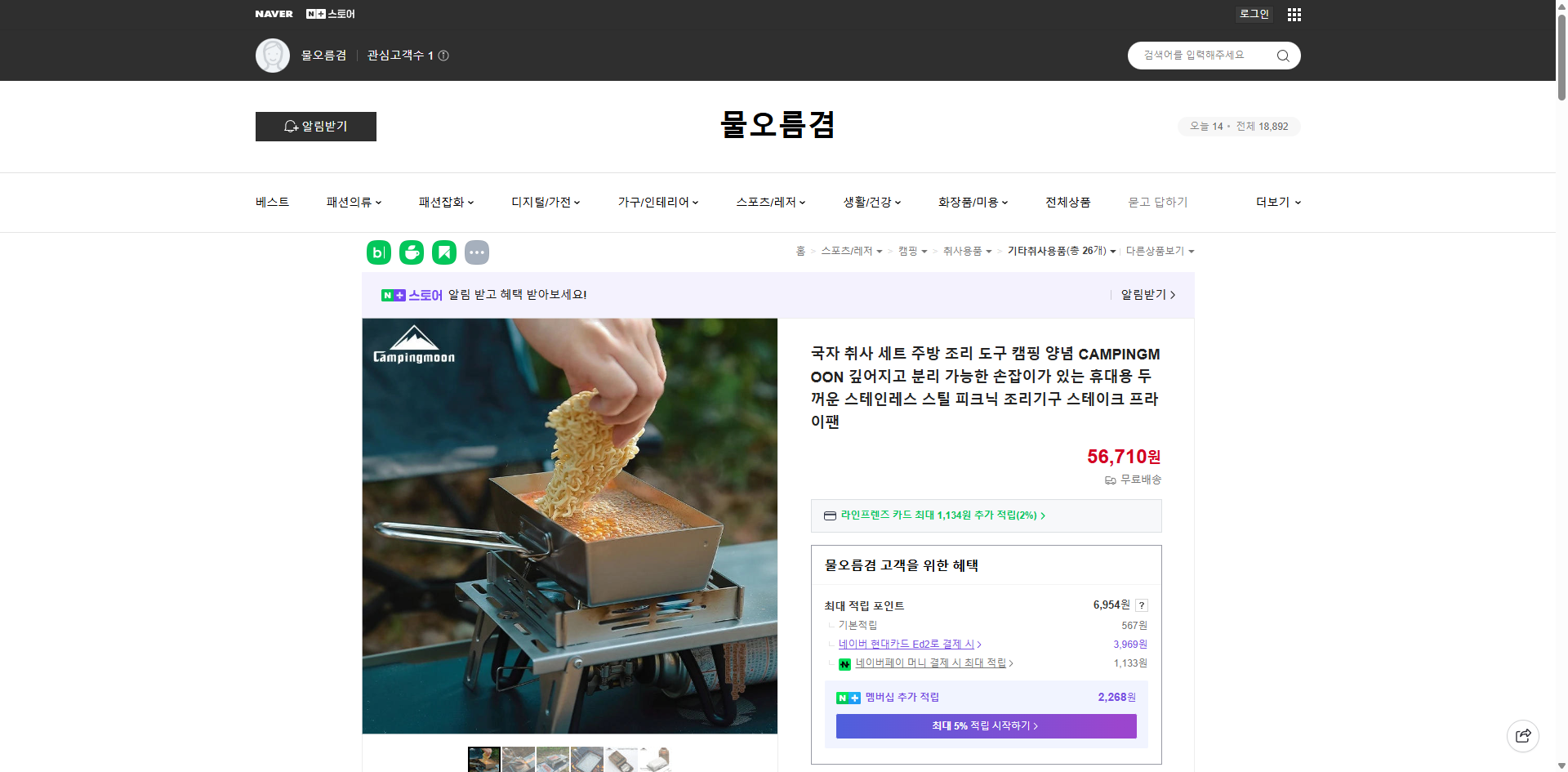 네이버쇼핑 가격 캡쳐