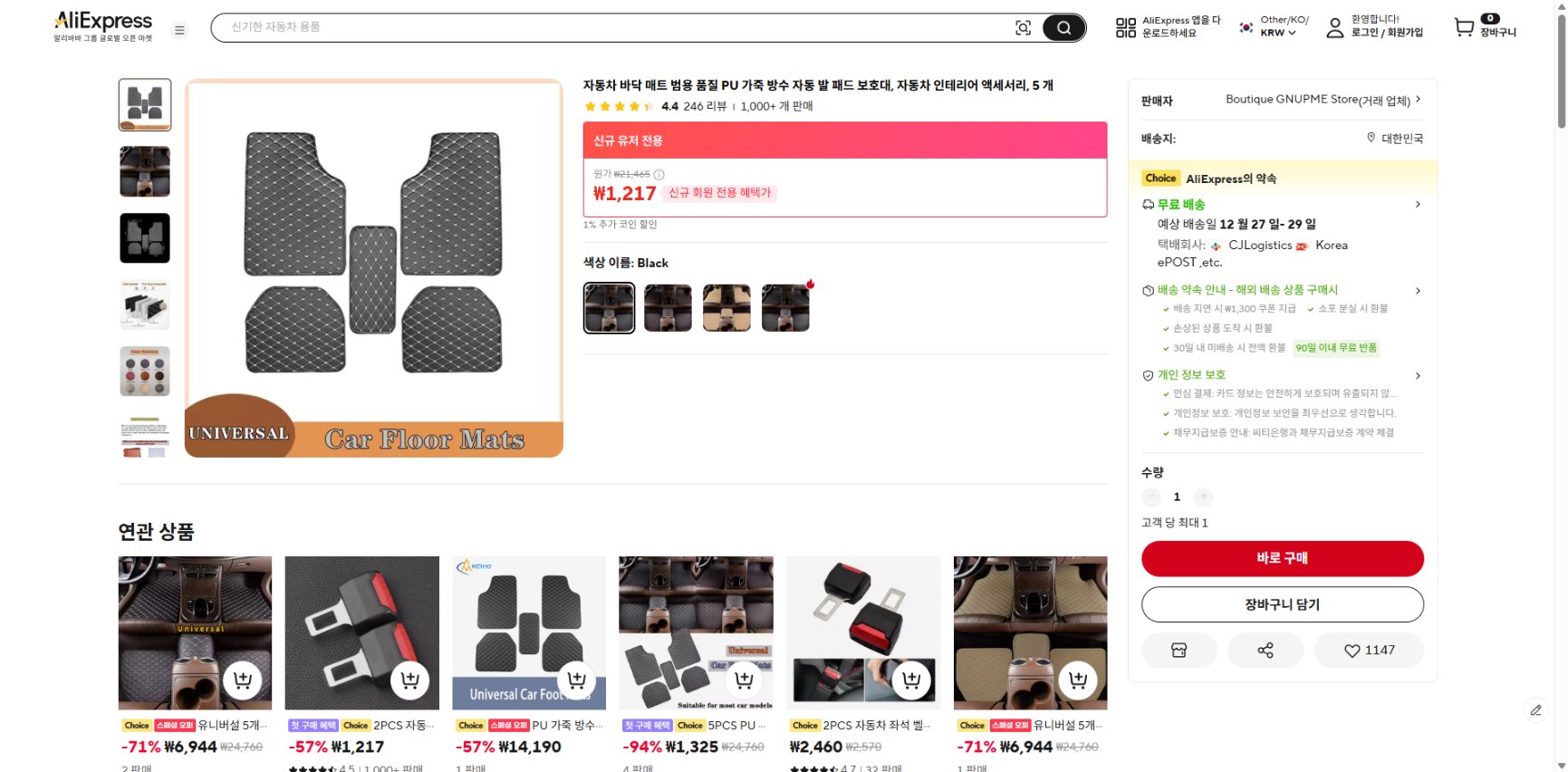 알리익스프레스 가격 캡쳐