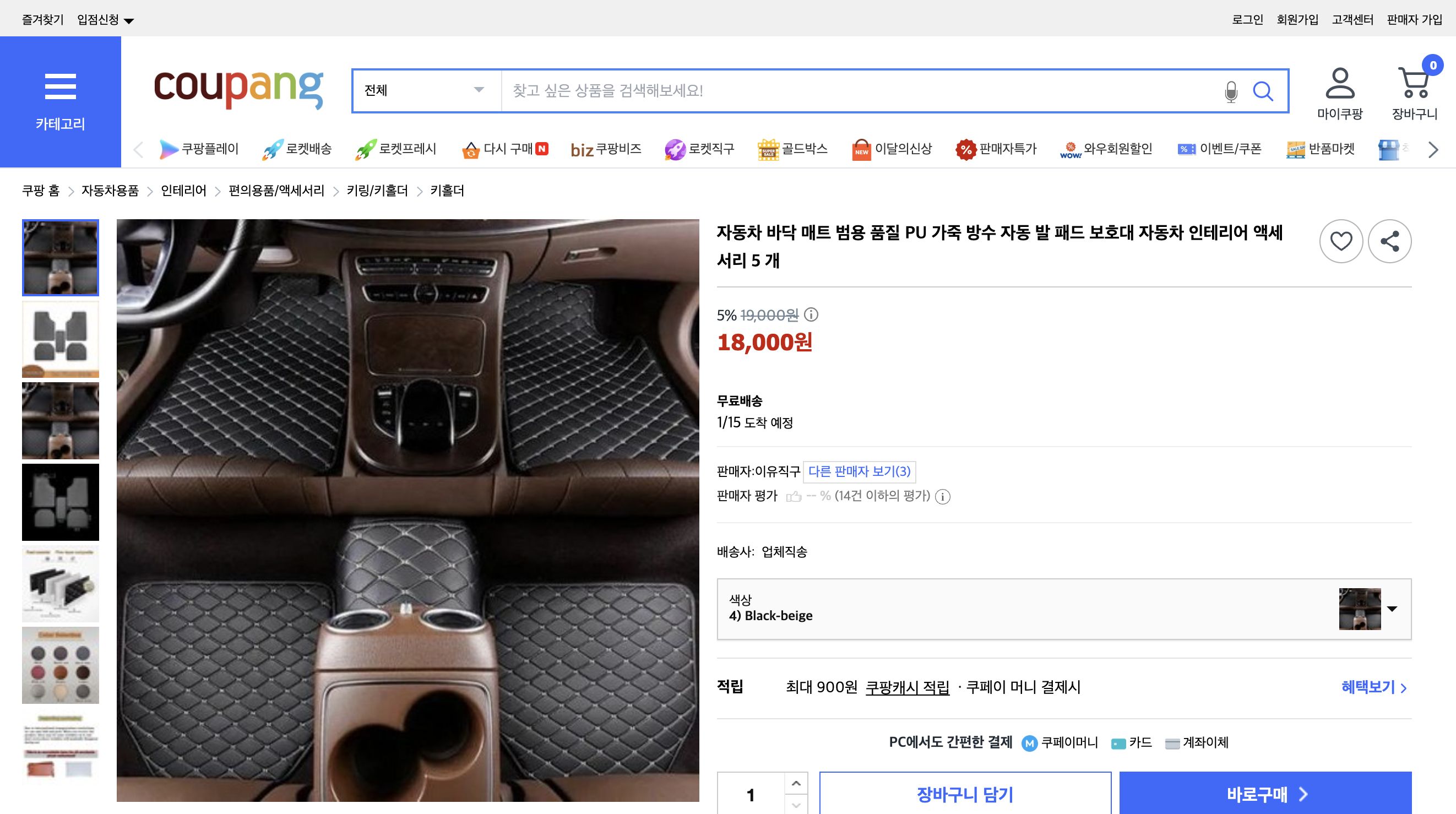 쿠팡 가격 캡쳐