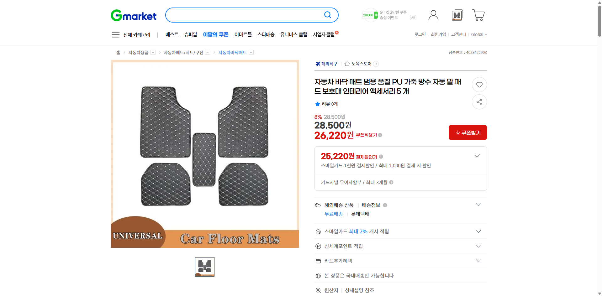 네이버쇼핑 가격 캡쳐