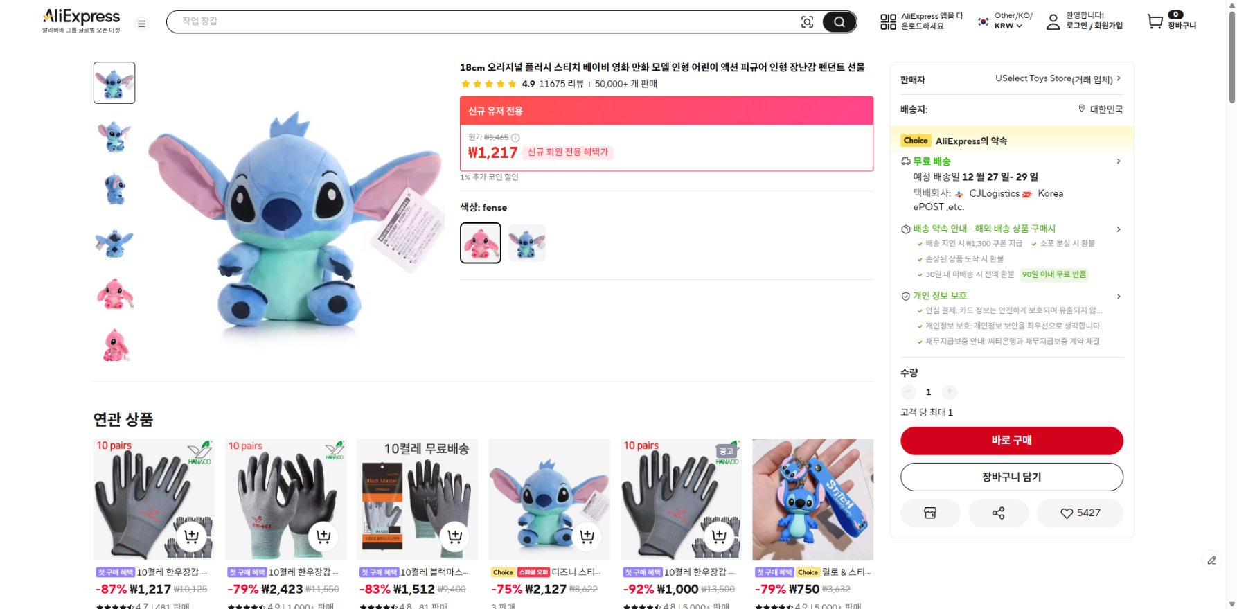 알리익스프레스 가격 캡쳐