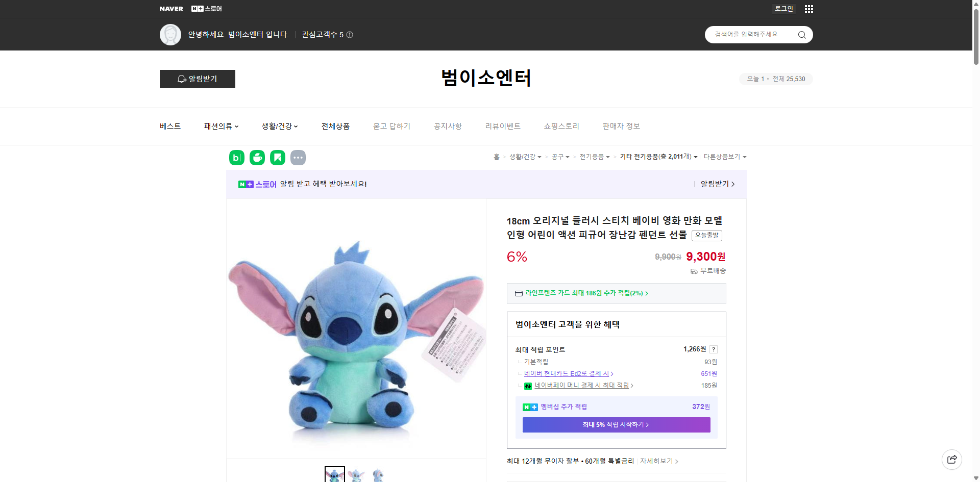 네이버쇼핑 가격 캡쳐