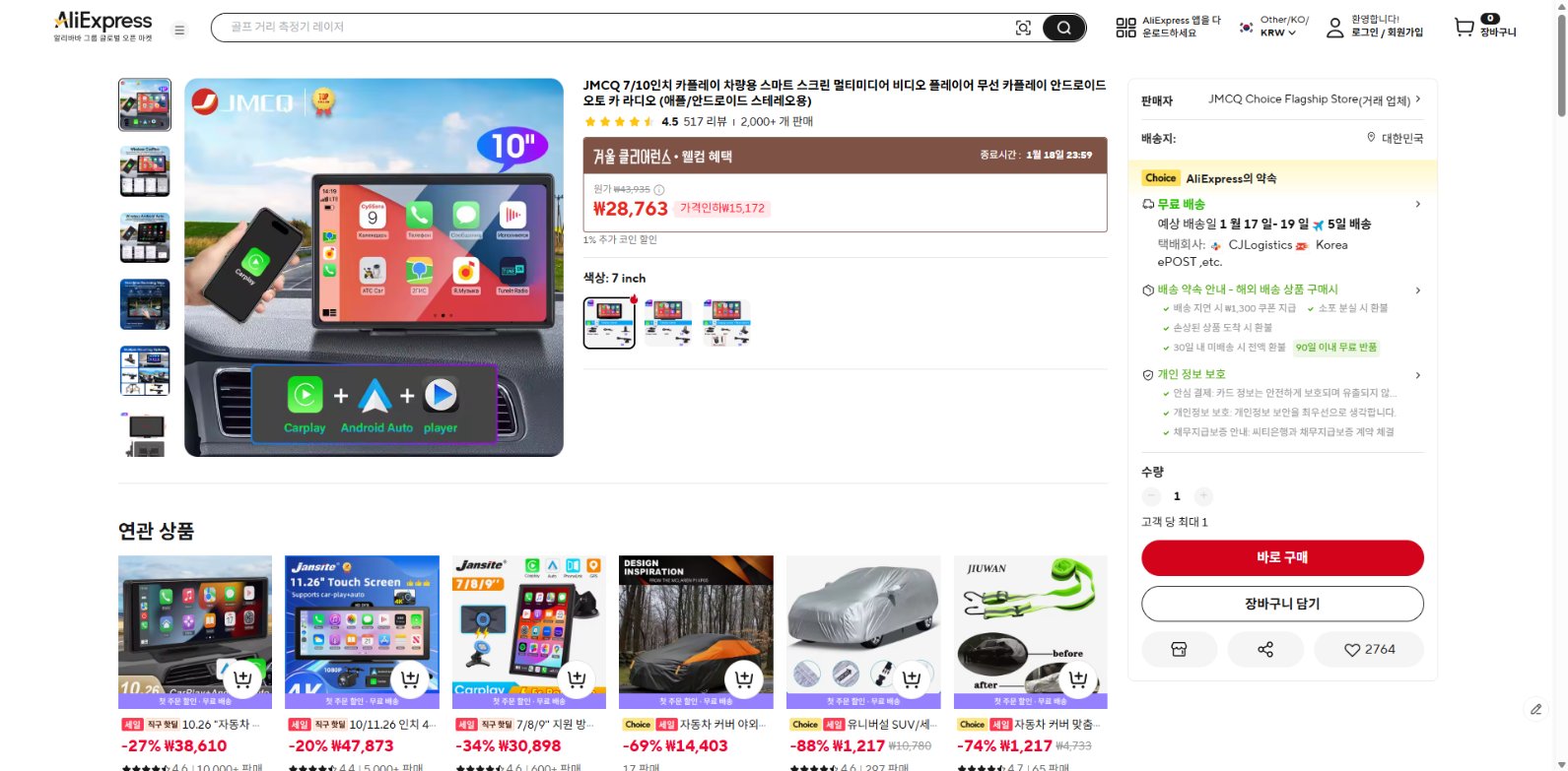 알리익스프레스 가격 캡쳐