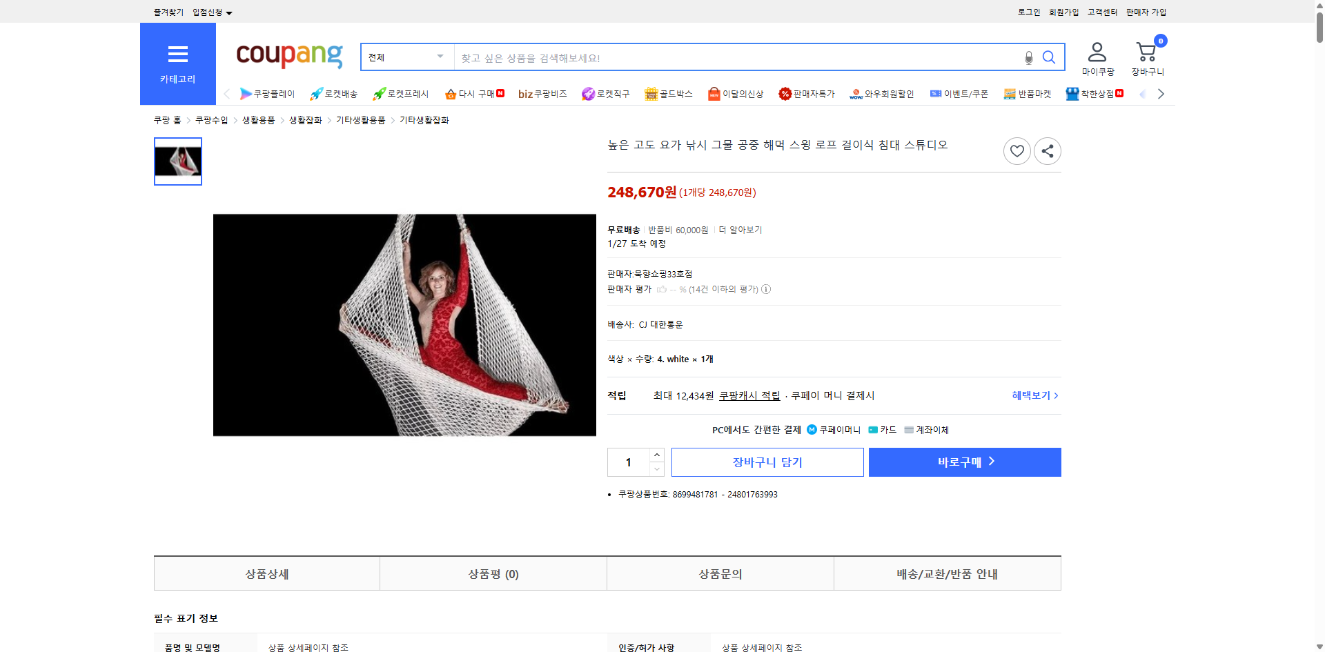 쿠팡 가격 캡쳐