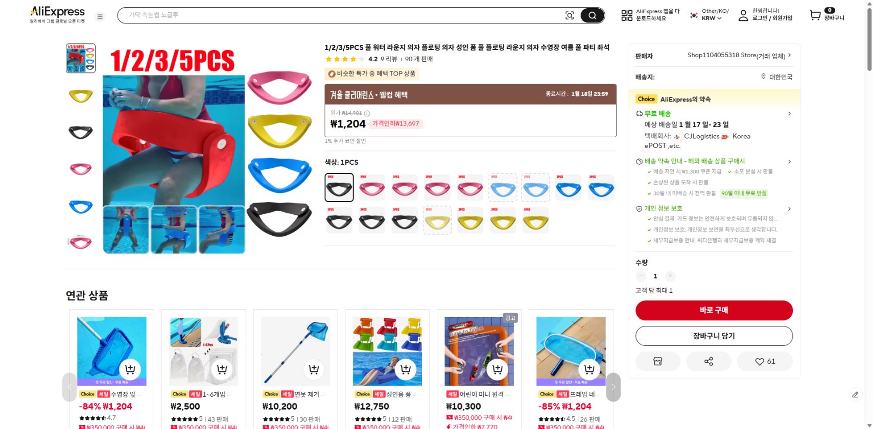 알리익스프레스 가격 캡쳐