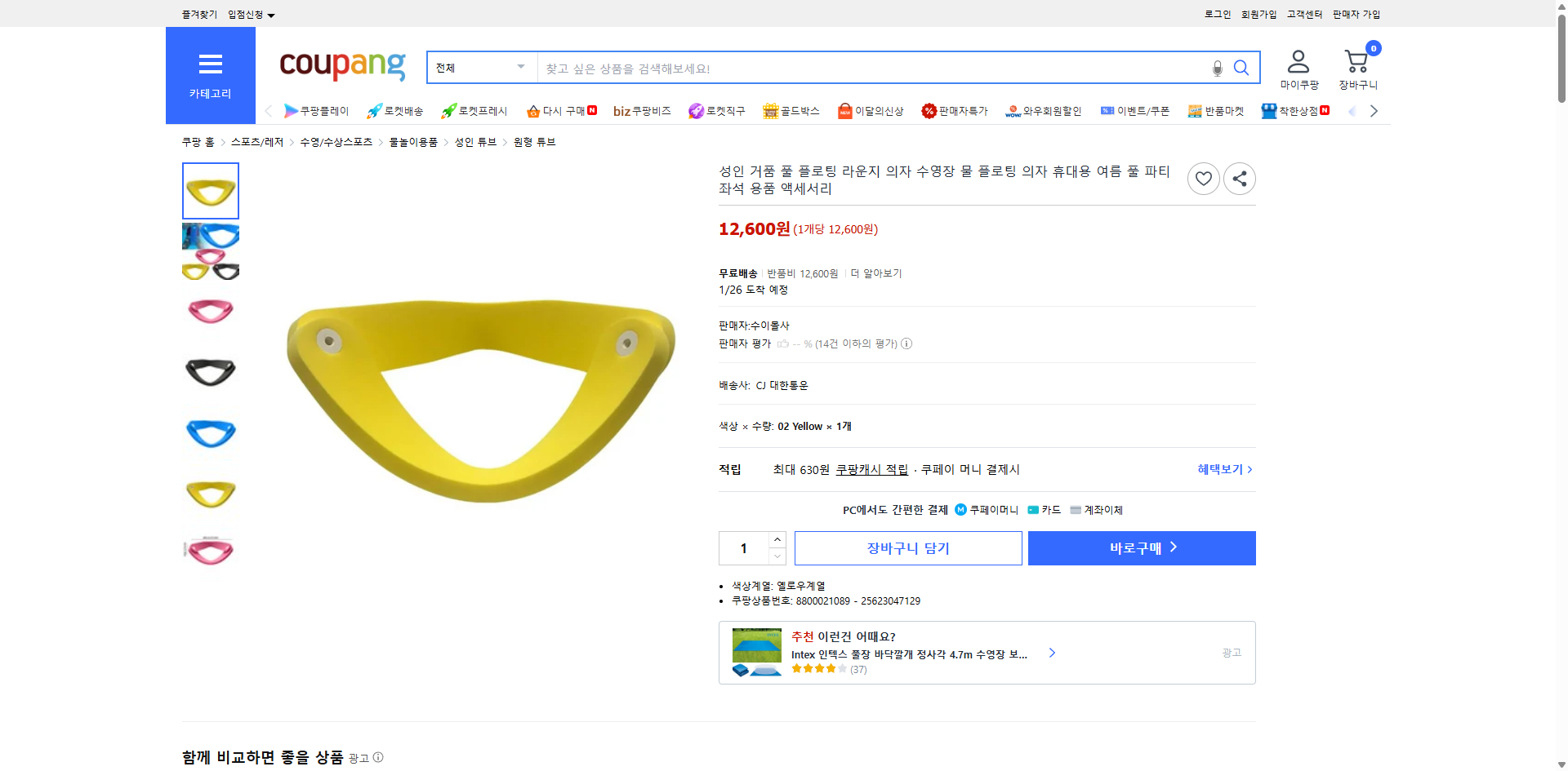 쿠팡 가격 캡쳐