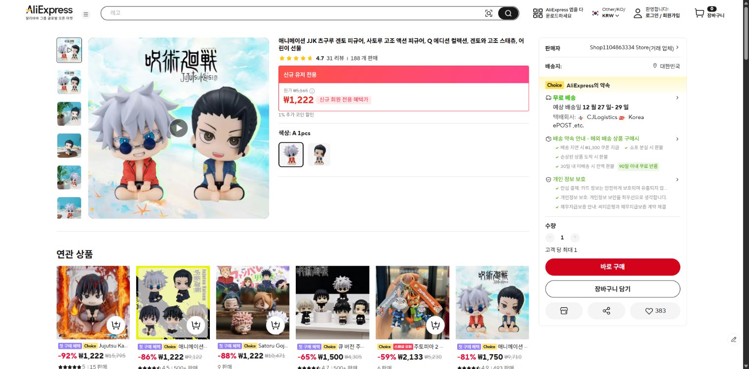 알리익스프레스 가격 캡쳐