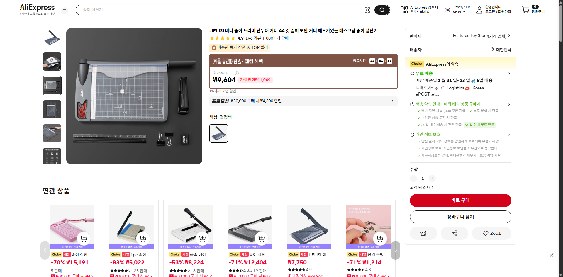 알리익스프레스 가격 캡쳐