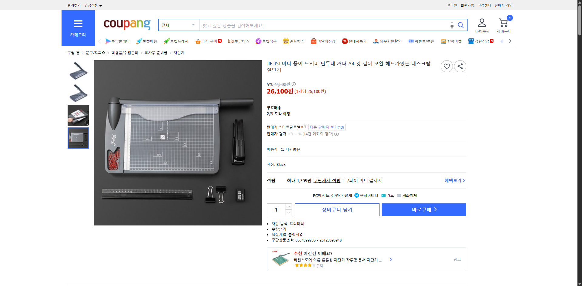 쿠팡 가격 캡쳐