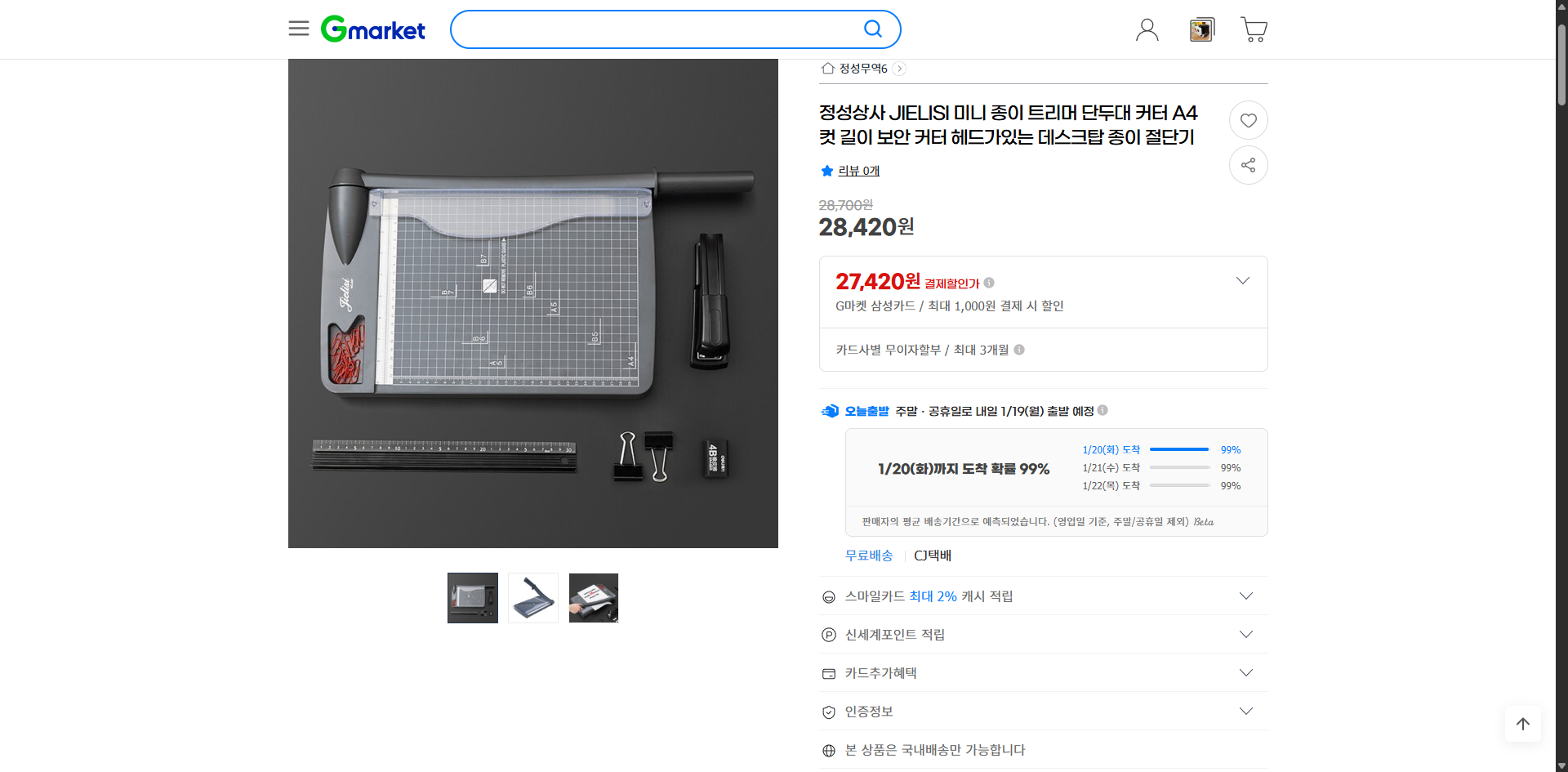 네이버쇼핑 가격 캡쳐