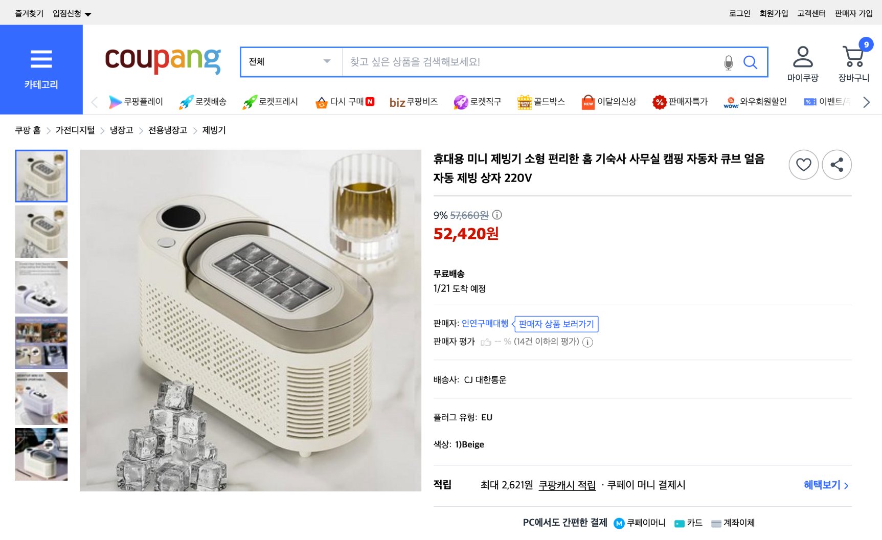 쿠팡 가격 캡쳐