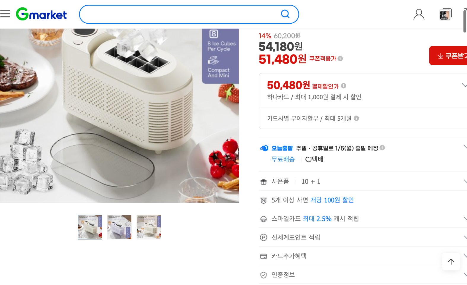 네이버쇼핑 가격 캡쳐