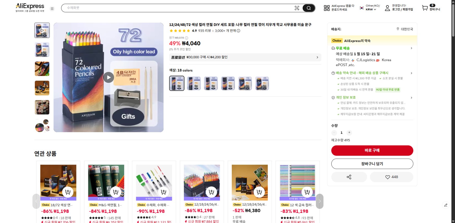 알리익스프레스 가격 캡쳐