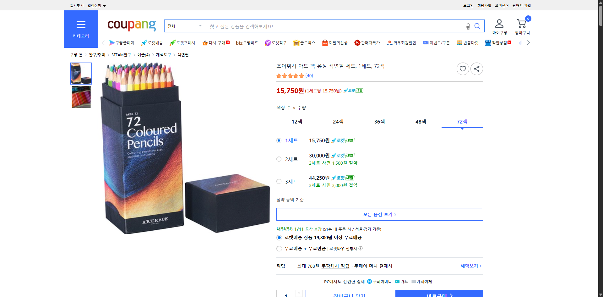 쿠팡 가격 캡쳐