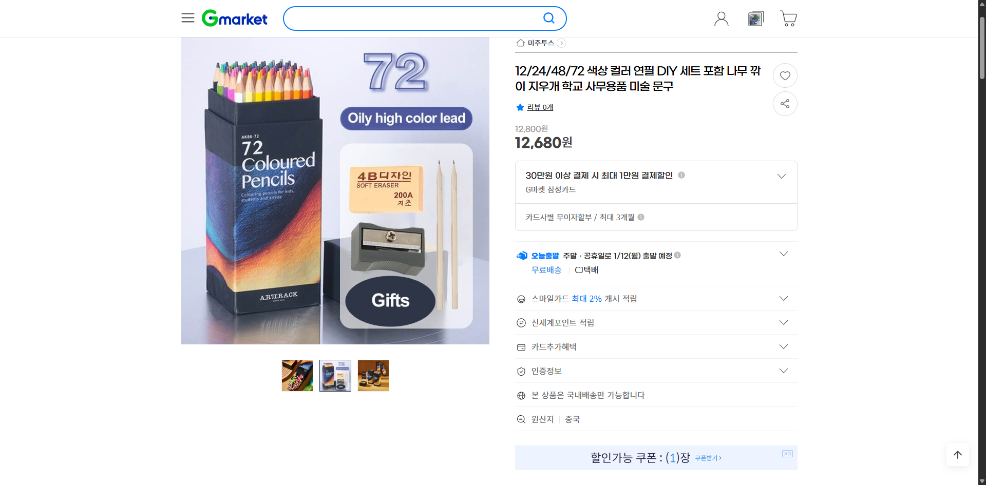 네이버쇼핑 가격 캡쳐