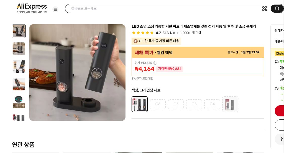 알리익스프레스 가격 캡쳐