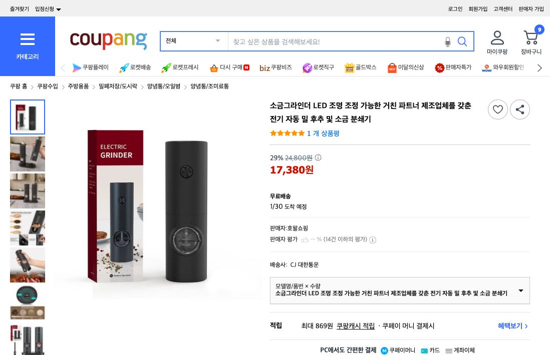 쿠팡 가격 캡쳐