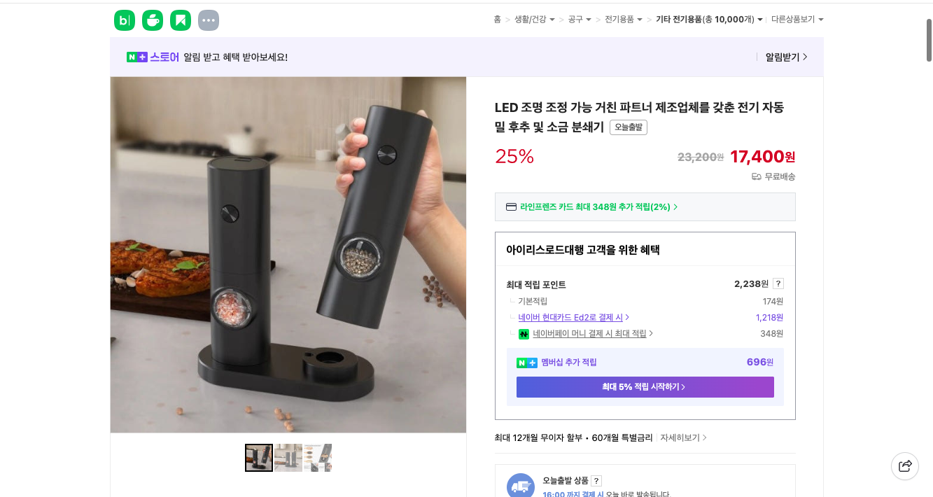 네이버쇼핑 가격 캡쳐