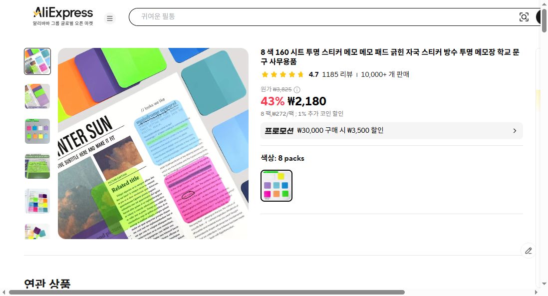 알리익스프레스 가격 캡쳐