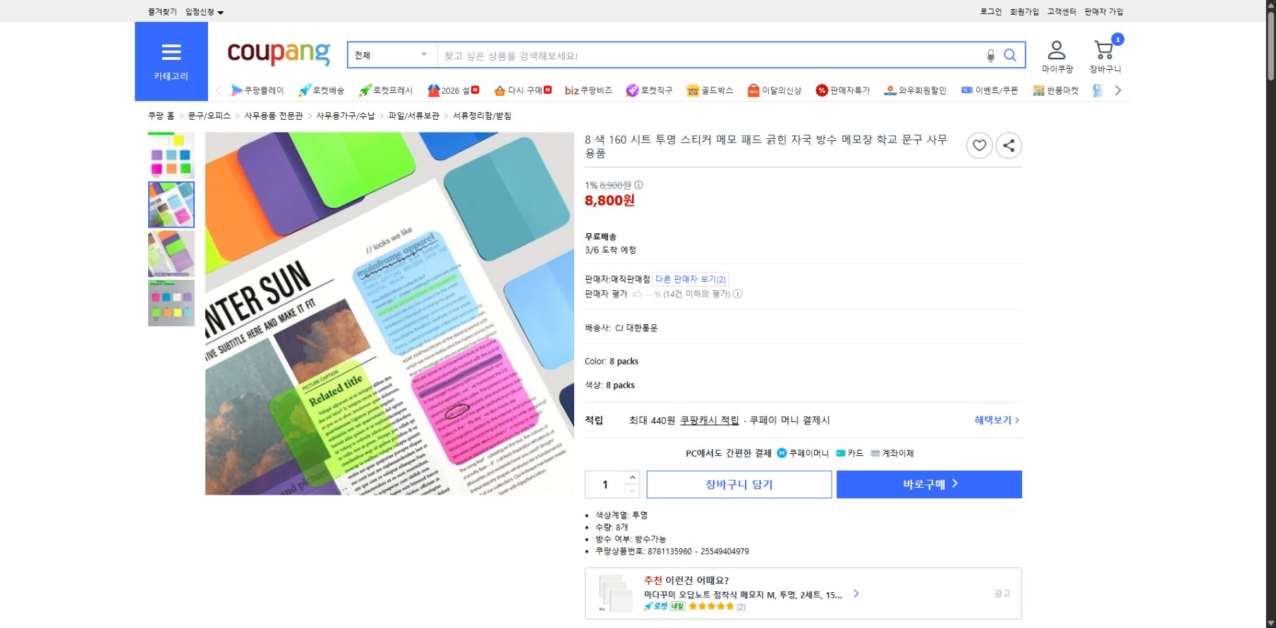 쿠팡 가격 캡쳐