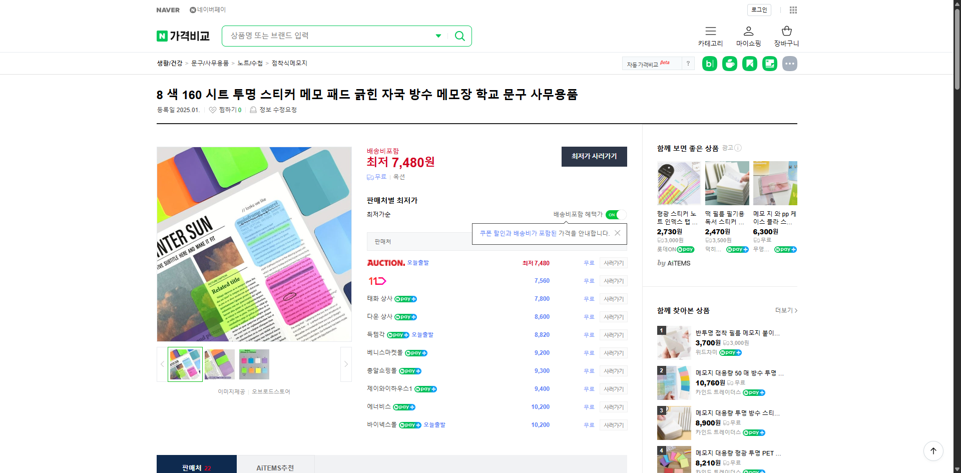 네이버쇼핑 가격 캡쳐