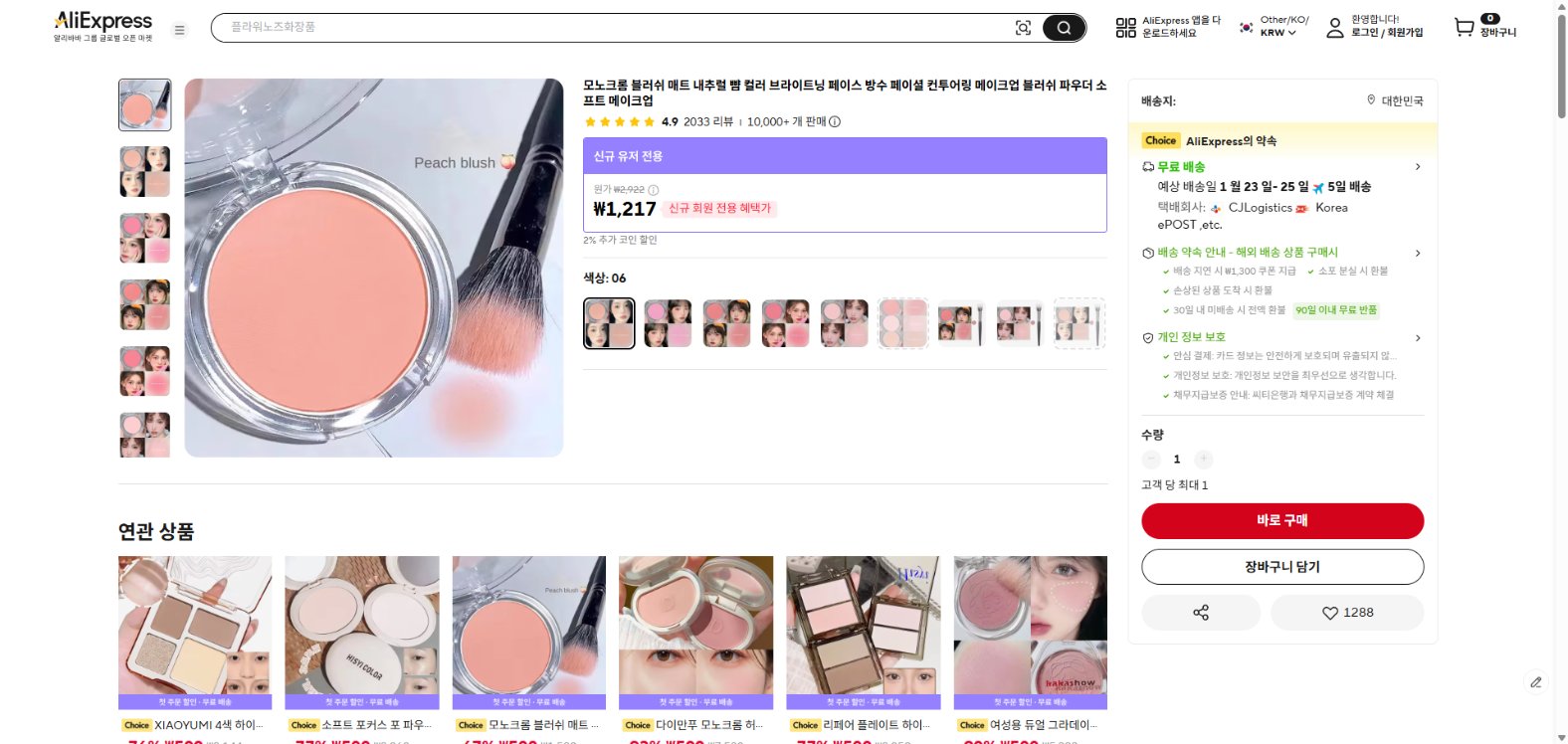 알리익스프레스 가격 캡쳐