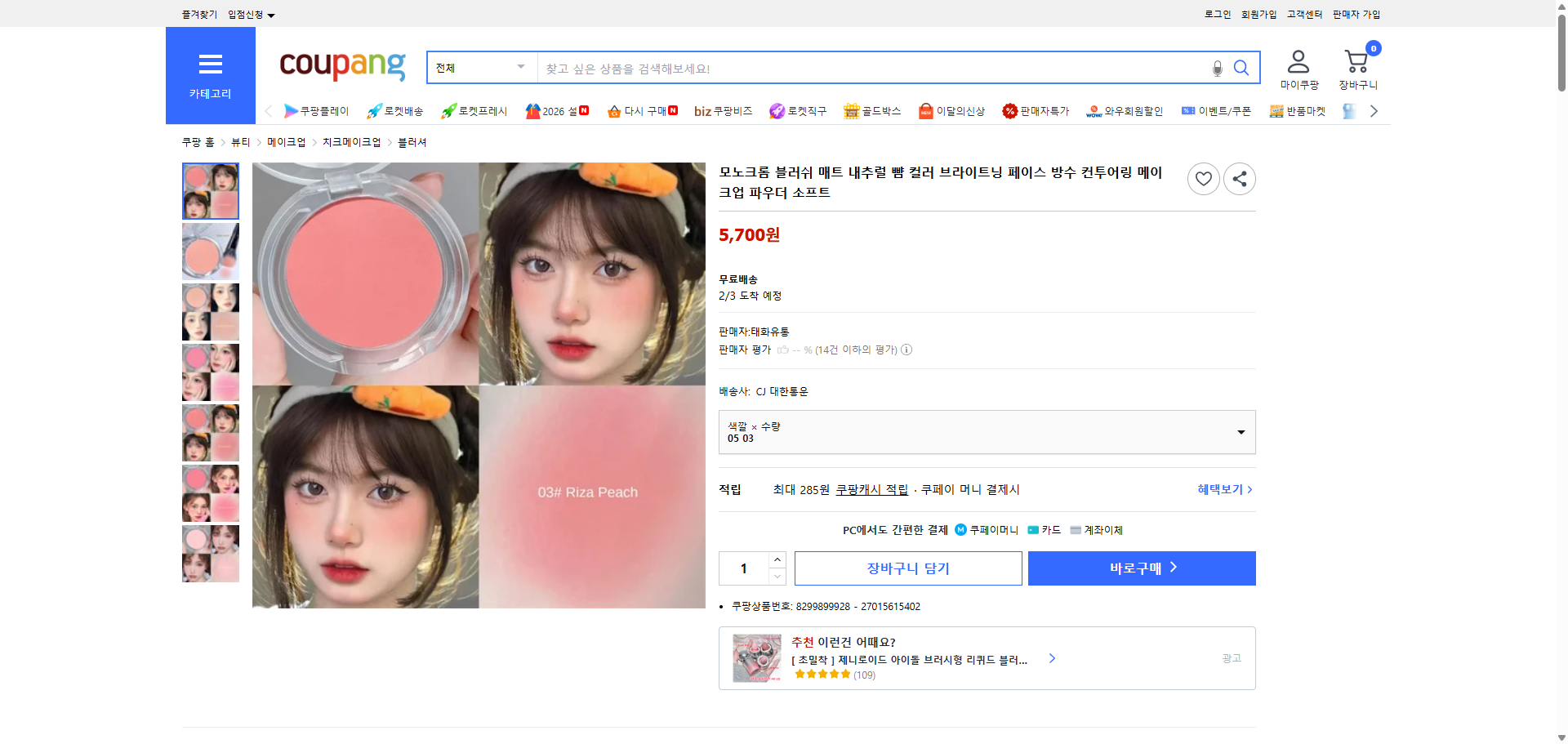 쿠팡 가격 캡쳐