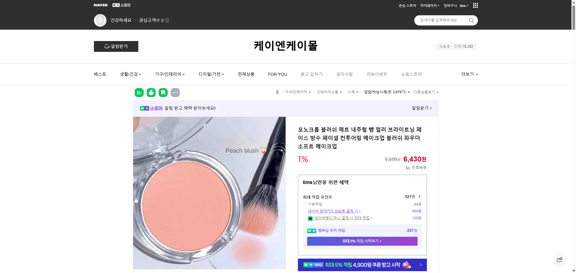 네이버쇼핑 가격 캡쳐