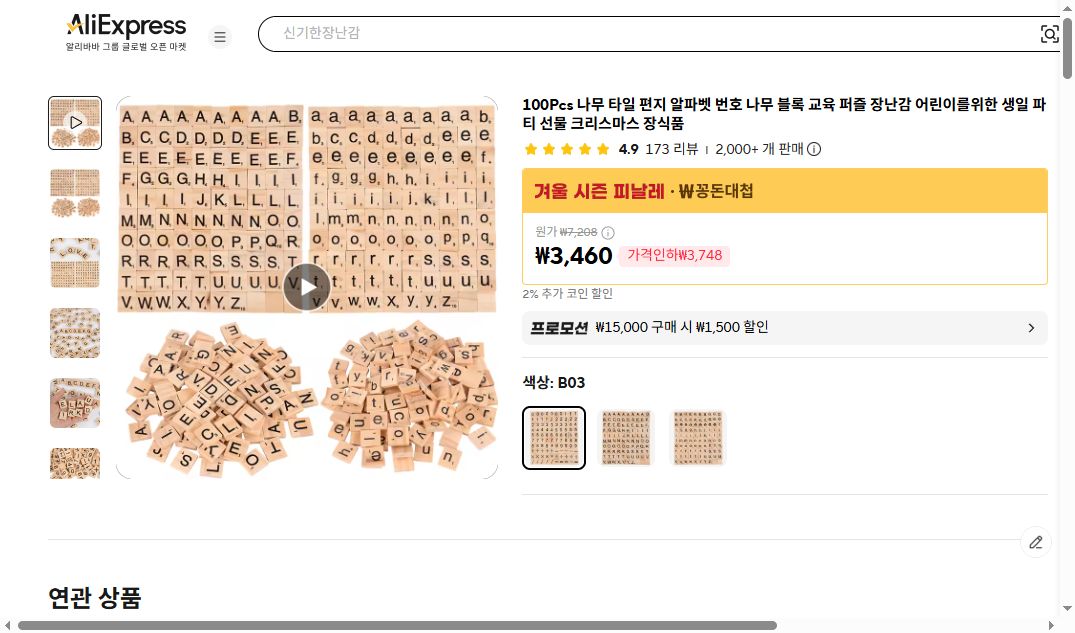 알리익스프레스 가격 캡쳐